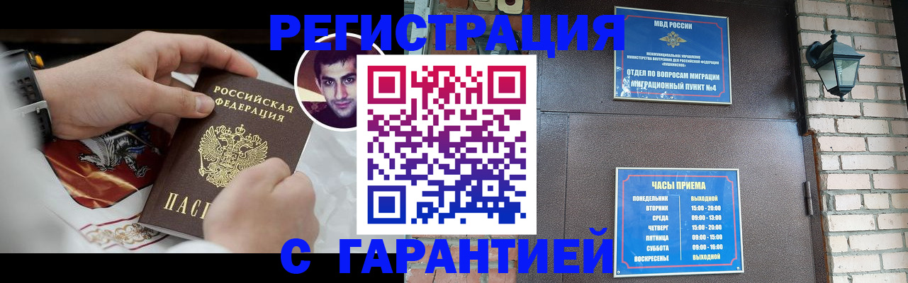 прописка регистрация в Крыму