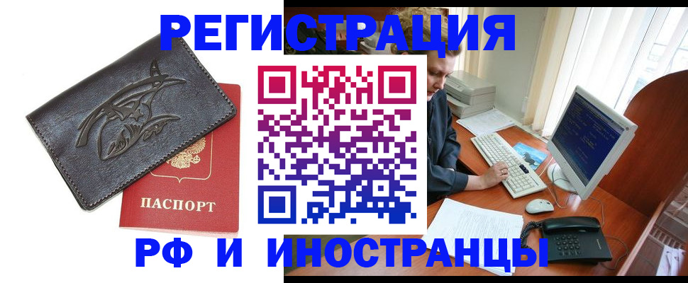 прописка паспорт в Крыму