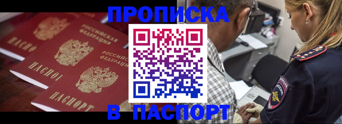 временная регистрация недорого в Крыму