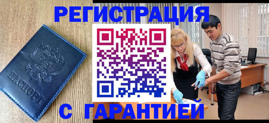 временная прописка в Крыму